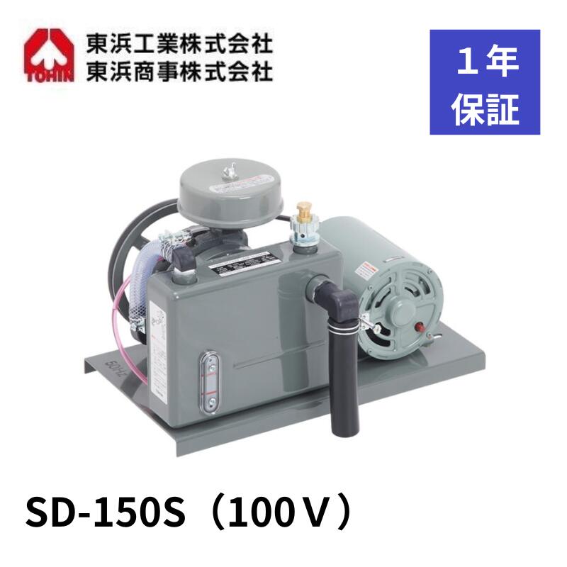 SD-150S（単相 100V 200W）（東浜工業、東浜商事）　ロータリーブロワ、オイル循環式、省エネ、静音、浄化槽ブロワ、浄化槽エアーポンプ sd-150s-100r.jpg