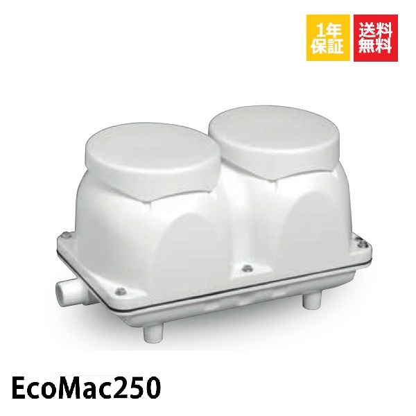 全商品オープニング価格特別価格 1年保証付き フジクリーン Ecomac250 エアーポンプ 浄化槽 省エネ 250l 浄化槽エアーポンプ 浄化槽ブロワー 正規激安 Www Lexusoman Com