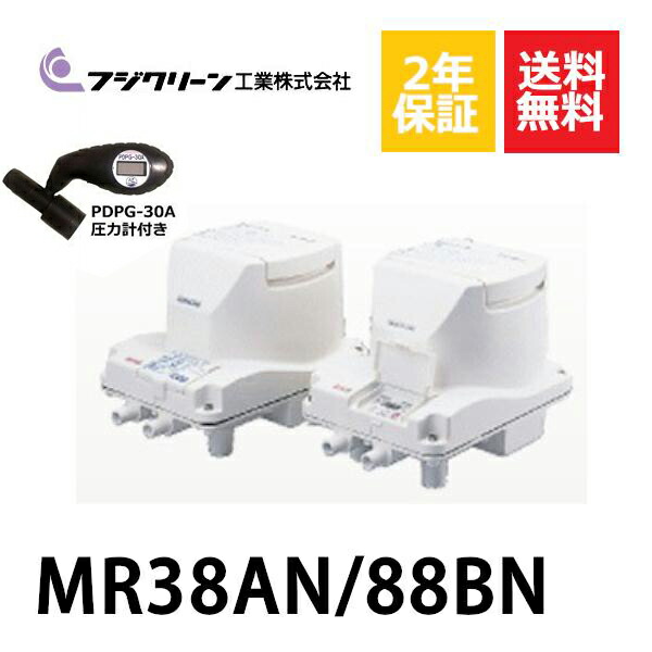 フジクリーンMR88BN MR38AN 2台セット 楽天市場】フジクリーン MR88BN+MR38AN 国産 （タイマ付浄化槽
