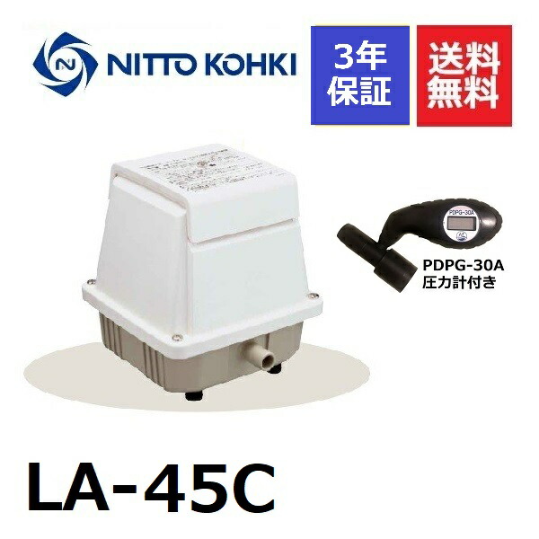 専門ショップ ３年保証 日東工器 エアーポンプ LA-45C 圧力計付き 浄化槽 静音 省エネ fucoa.cl