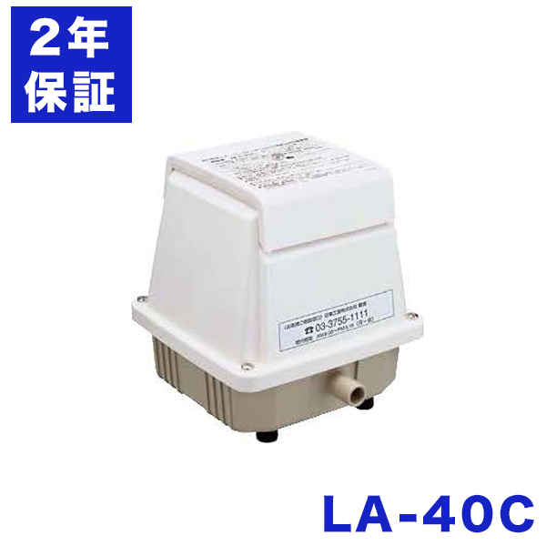 名入れ無料】 浄化槽ブロワー 水槽 日東工器LA-80E 未開封！ 新品