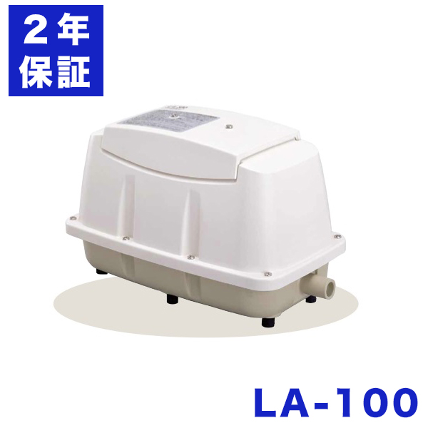 【楽天市場】３年保証 日東工器 エアーポンプ LA-100 浄化槽 LE-100