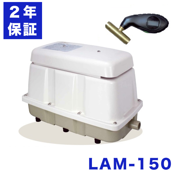 再入荷/予約販売! ２年保証 日東工器 エアーポンプ LAM-150 浄化槽