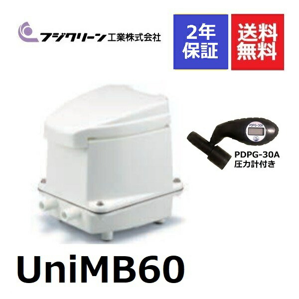 楽天市場】2年保証付き フジクリーン EcoMac60浄化槽エアーポンプ 省エネ 60L MAC60Rの後継機種 浄化槽ブロワー 静音 静か 低騒音  コンパクト 浄化槽ブロアー 浄化槽ブロア 浄化槽ブロワ ブロアーポンプ ブロアポンプ ブロワーポンプ ブロワポンプ 浄化槽エアポンプ ...