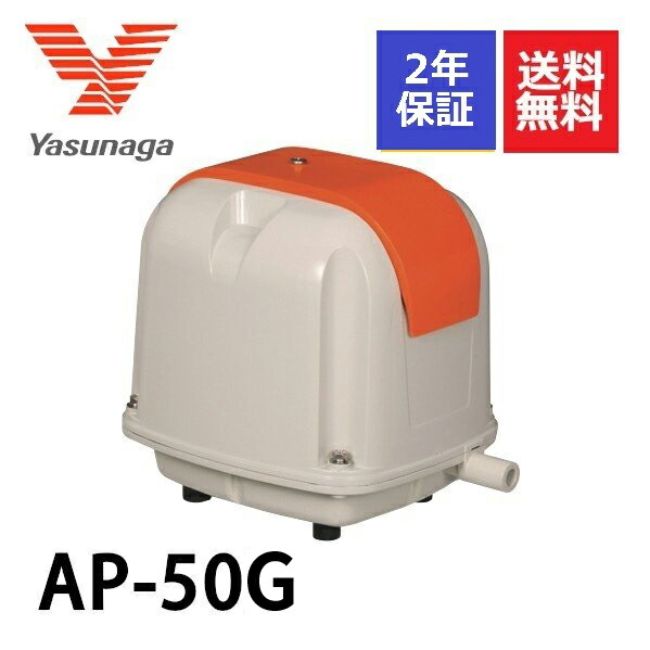 楽天市場】安永 浄化槽ブロアー 50L エアーポンプ AP-50G 静音/省エネ