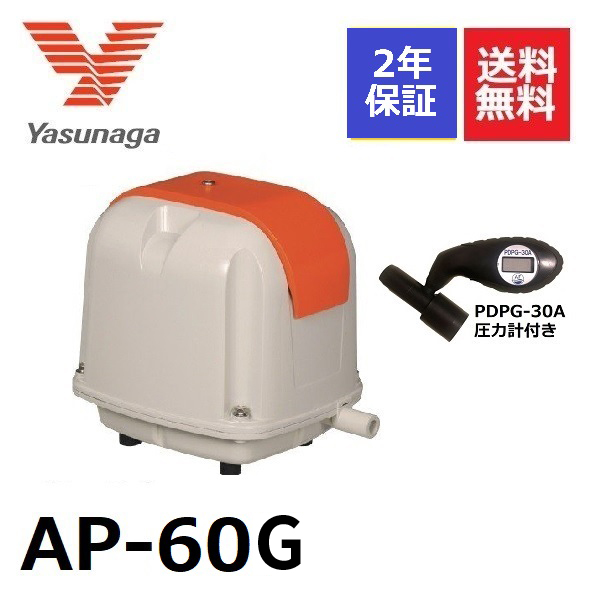 安永エアーポンプ AP-60G AP-60Fの後継機種 圧力計付き 安永 浄化槽