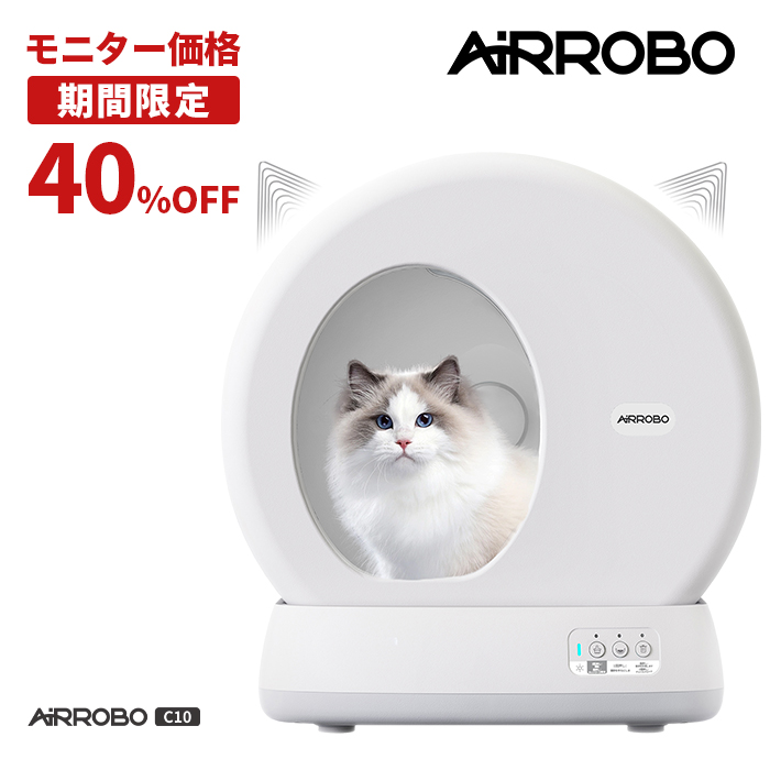 送関込 AIRROBO 猫トイレ 自動トイレ 猫用トイレ 全自動猫砂トイレ