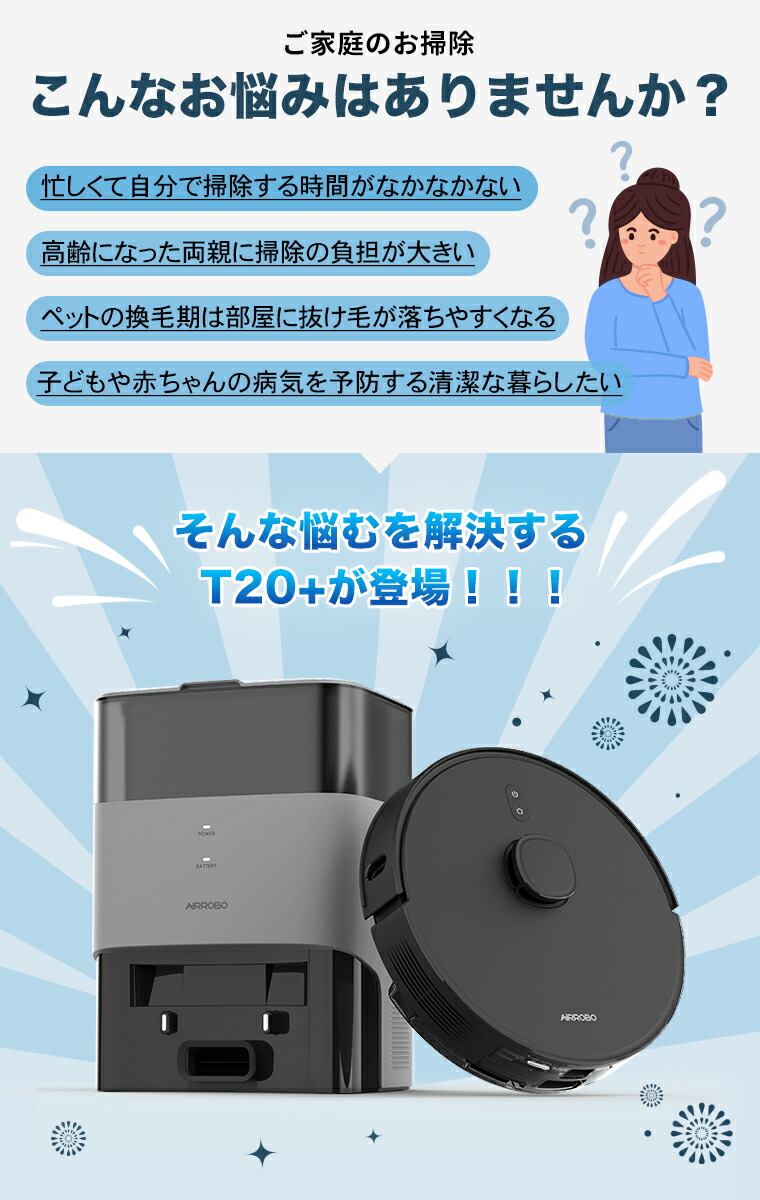 美品　ロボット掃除機 水拭き マッピング AIRROBO T20+ 自動ゴミ収集 クーポンで2500円OFF+P5倍】ロボット掃除機 水拭き マッピング AIRROBO
