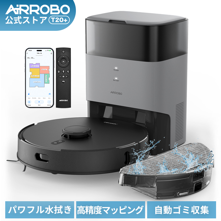 AIRROBO T20+ ロボット掃除機 水拭き お掃除ロボット 自動掃除機 ロボットクリーナー Alexa & Google アシスタント対応 床拭き  自動ゴミ収集 強力吸引 複数マップマッピング 自動充電 180分間連続稼働 進入禁止エリア 落下防止 静音 リモコン付き