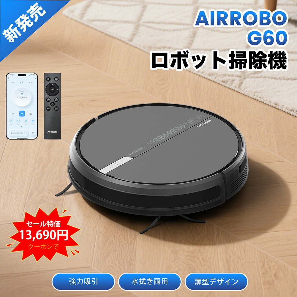 楽天市場】「送料無料」AIRROBO P20 G50 ロボット掃除機 専用