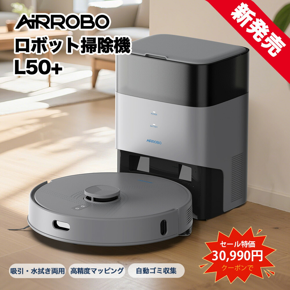 楽天市場】「送料無料」AIRROBO T10+ T20+ L40+ L50+ロボット掃除機 紙