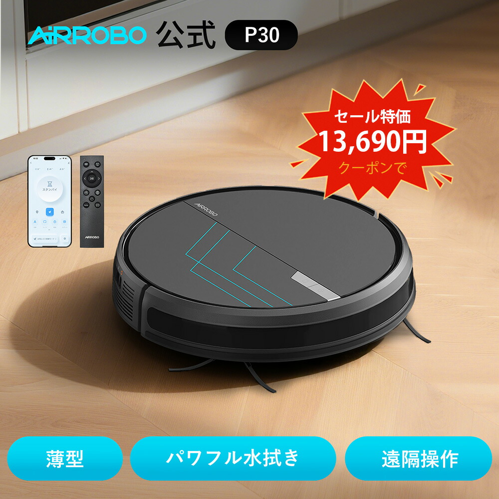 楽天市場】「送料無料」AIRROBO T10+ロボット掃除機専用 水タンク