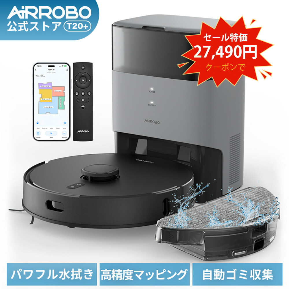楽天市場】「送料無料」AIRROBO P20 G50 ロボット掃除機 専用