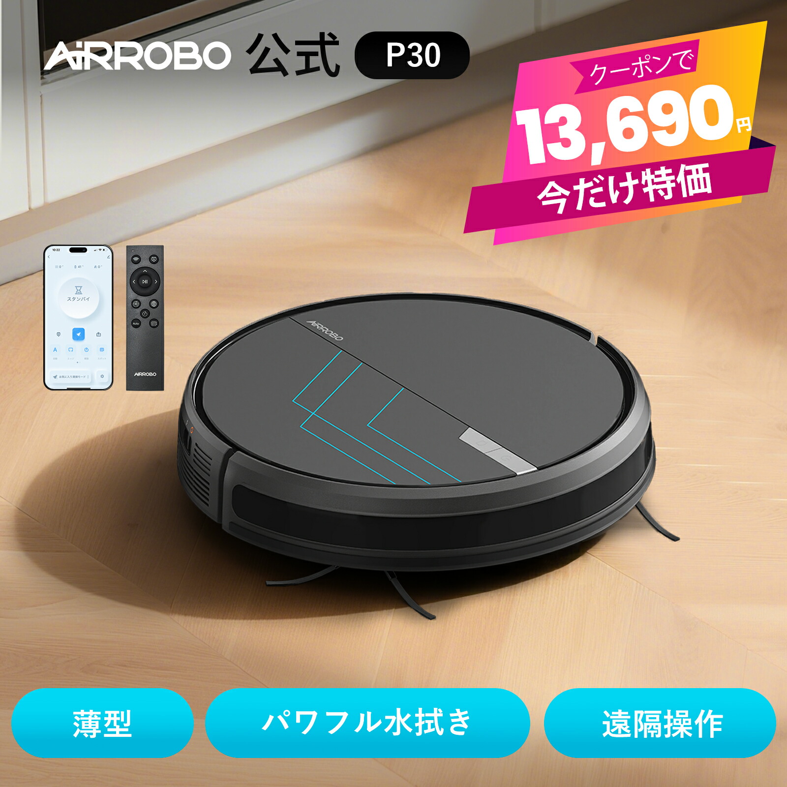楽天市場】「送料無料」AIRROBO P20 P30 ロボット掃除機 専用メイン