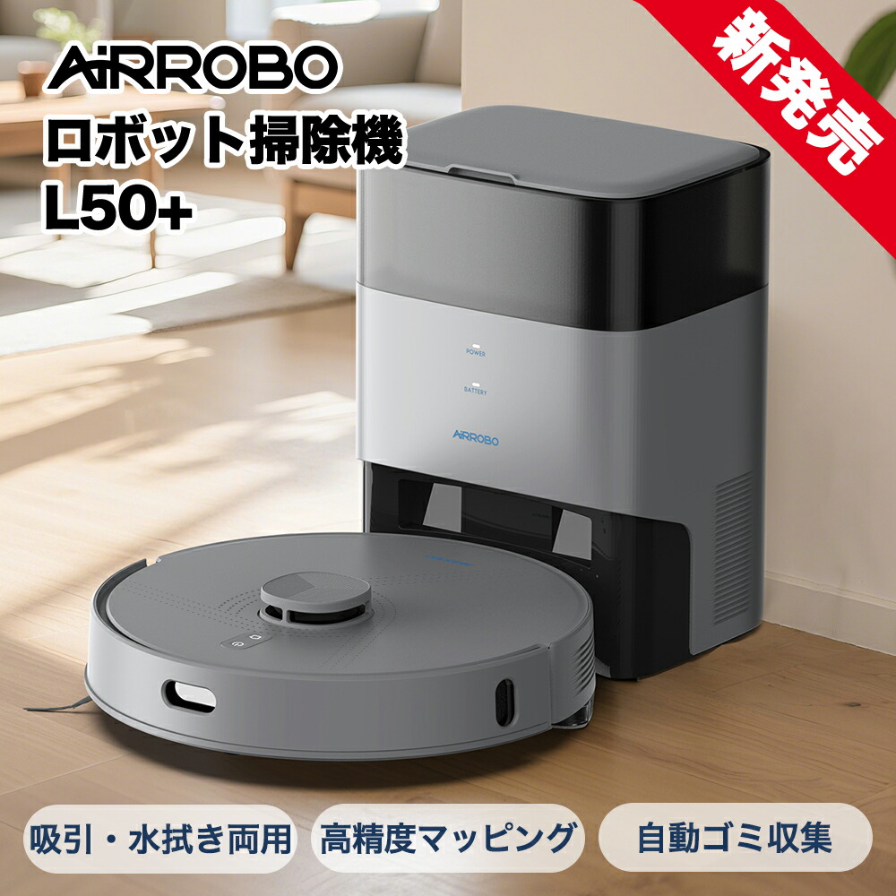 楽天市場】「送料無料」AIRROBO T10+ T20+ L40+ L50+ロボット掃除機 紙