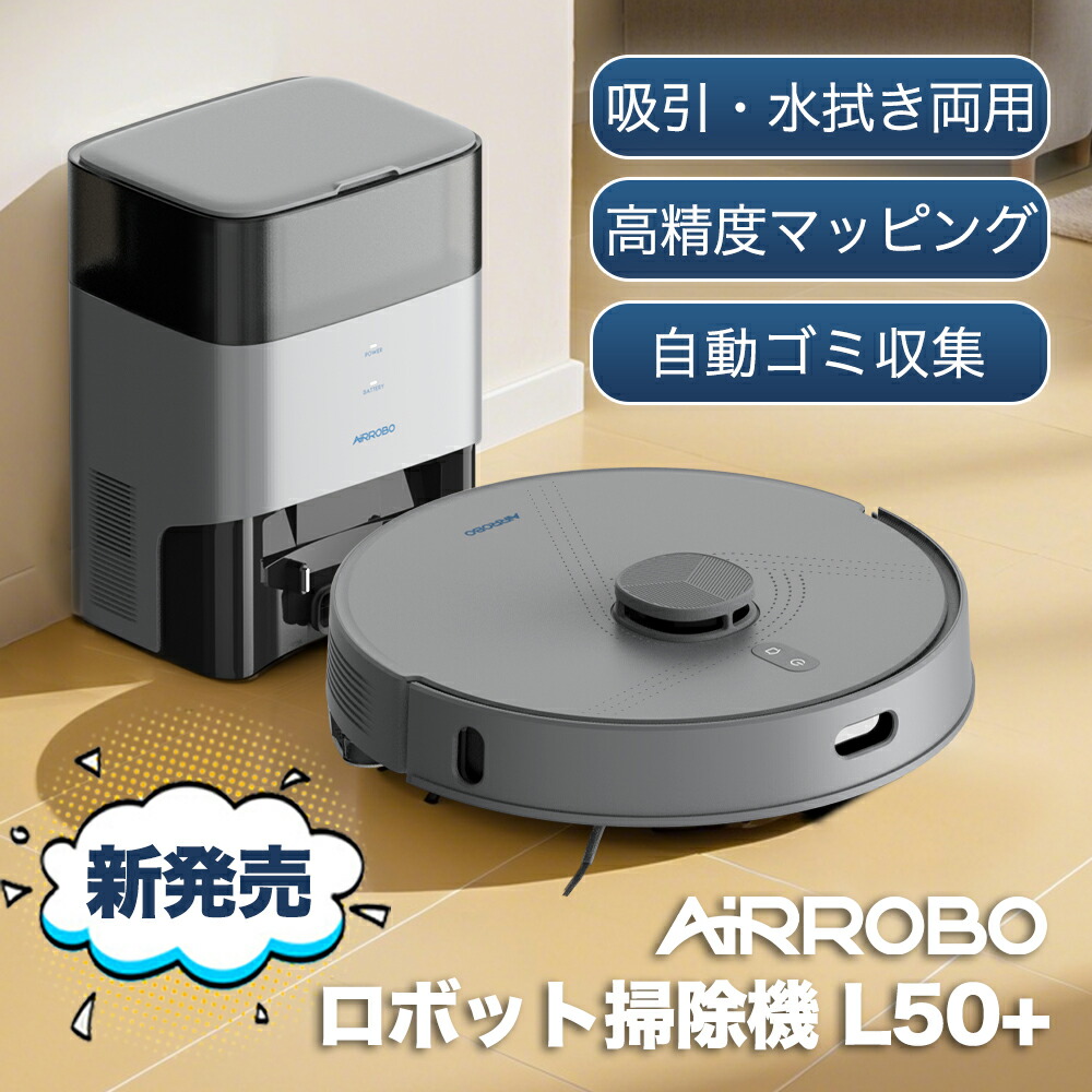 楽天市場】「送料無料」AIRROBO T10+ T20+ L40+ L50+ロボット掃除機 紙