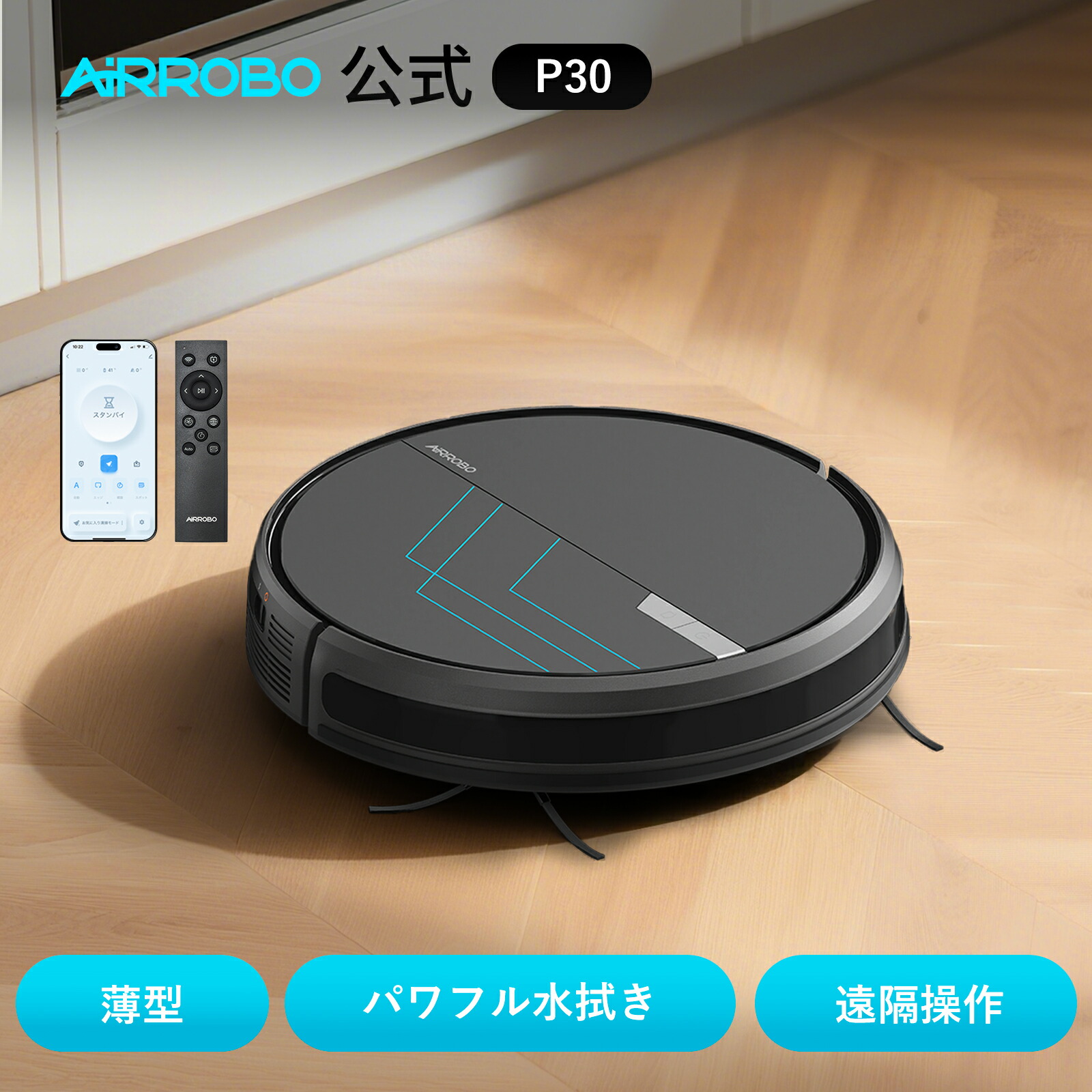 楽天市場】「送料無料」AIRROBO P10ロボット掃除機 専用