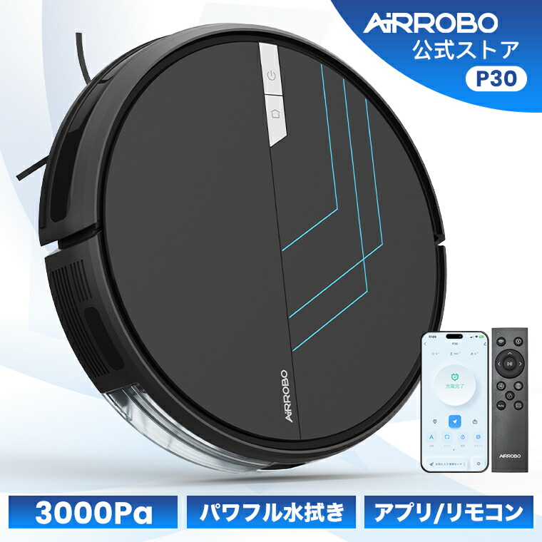 楽天市場】AIRROBO T20+ ロボット掃除機 水拭き お掃除ロボット