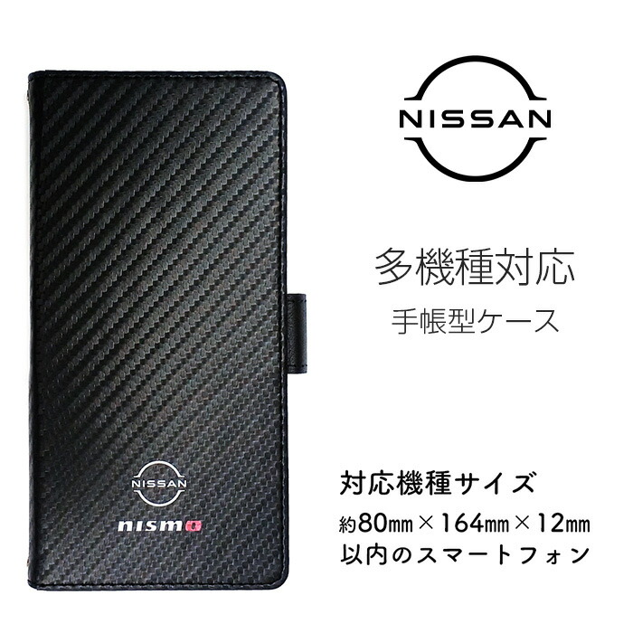 楽天市場】汎用 マルチ ケース NISSAN NISMO GT-R 手帳 カーボン