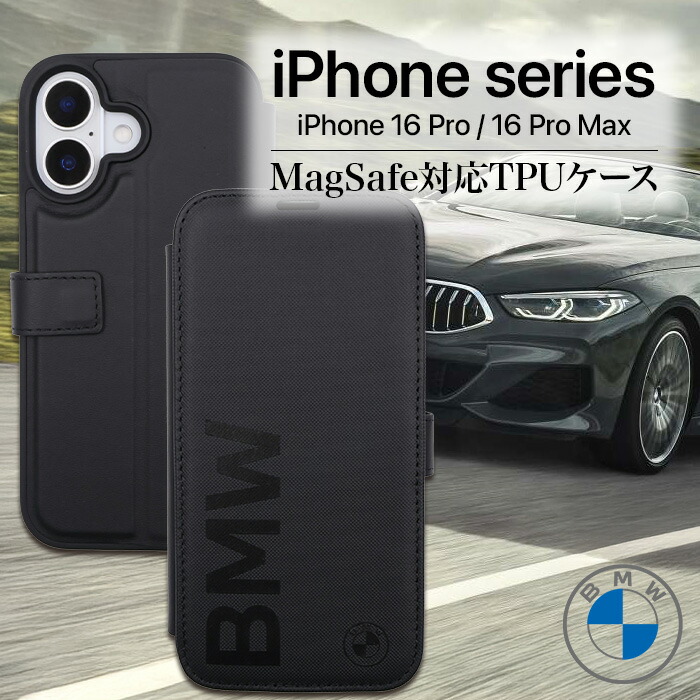 iPhone16 ケース ブランド BMW 手帳型 本革 かっこいい おしゃれ レザー ブラック エンブレム iPhoneケース 耐衝撃 カードポケット 高級 ファッション 公式