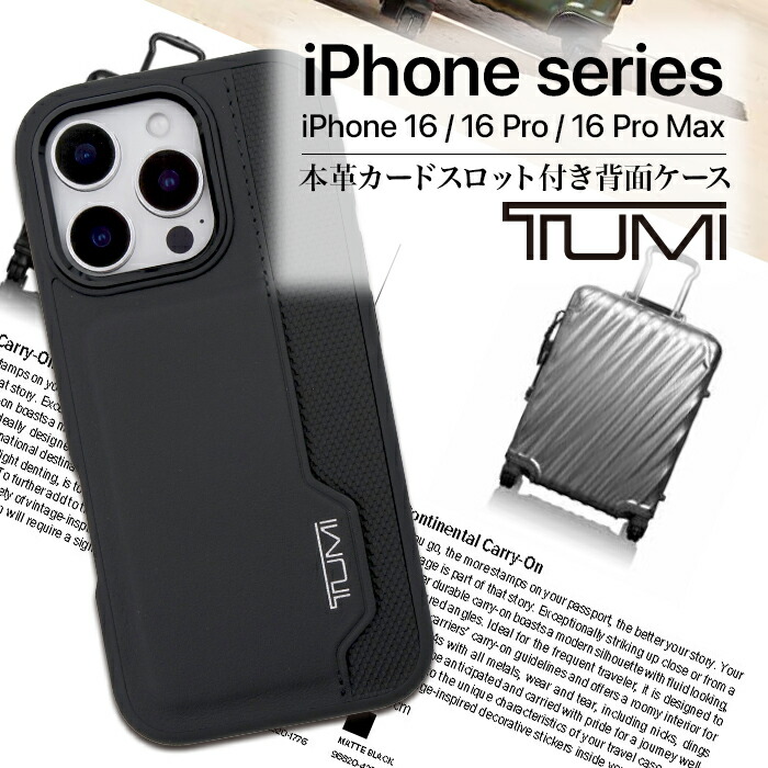 TUMI iPhone 16 Plus ケース 黒　【新品未開封　美品】 airt4526397128241.jpg?fitin=