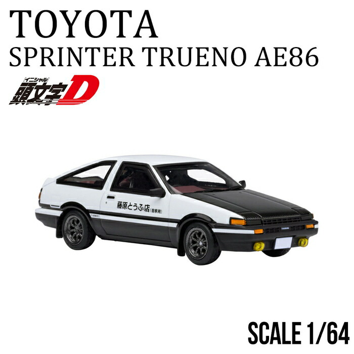 楽天市場】オートアート 1/64 トヨタ スプリンター トレノ (AE86