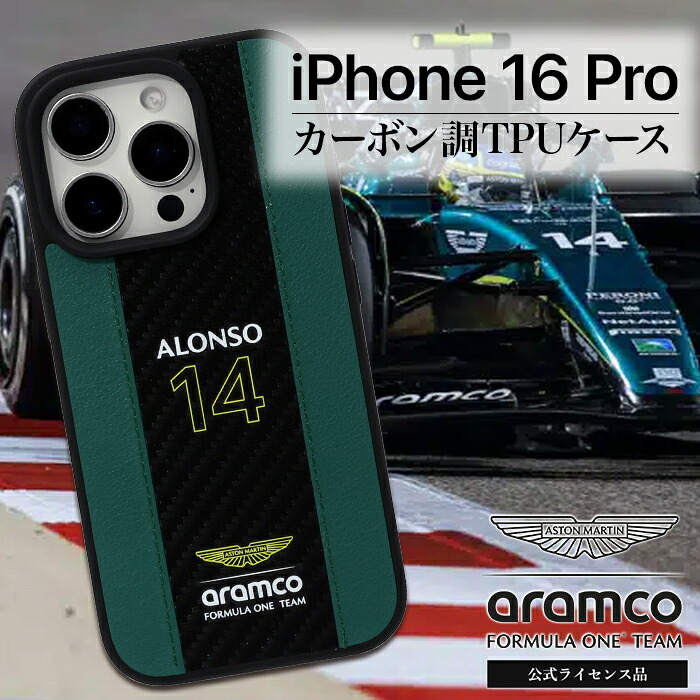 F1 iPhone 16 Pro ケース Aston Martin Magsafe対応 Alonso Carbon 耐衝撃 グリーン ワイヤレス充電 ライセンス品 Redring magsafe スマホ保護 スマホカバー