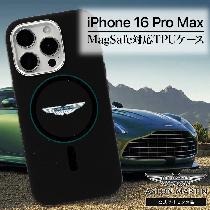 iPhone16ProMax ケース アストンマーチン ブラック シリコンケース ワイヤレス充電 ライセンス品 マグセーフ アストンマーティン グリーンサークル アイフォン