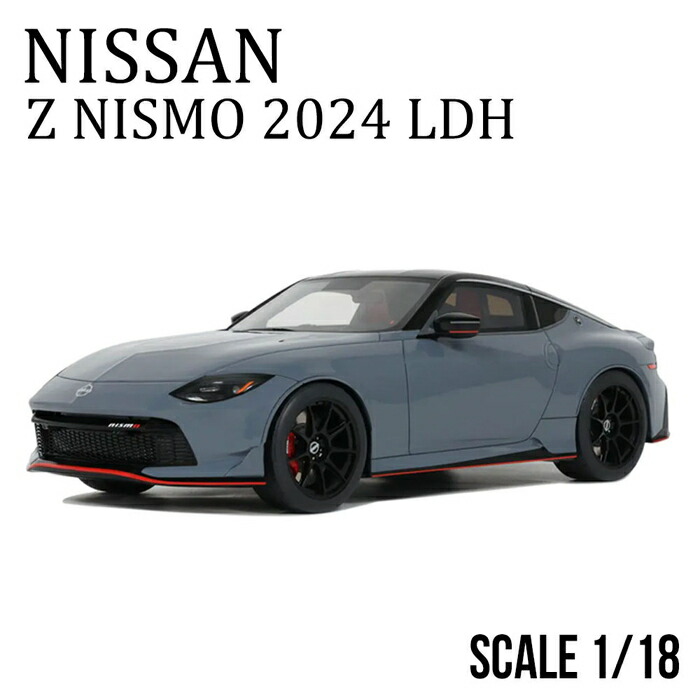 1/18 日産 Z ニスモ 2024 左手持ち部分遣りかた 薄墨色 ミニカー ブランド名 押さえる模範例