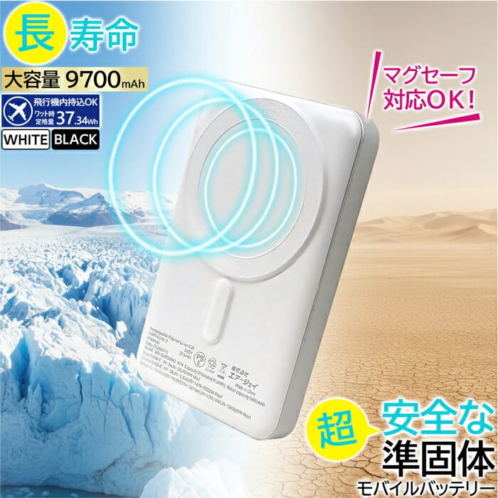 モバイルバッテリー MagSafe対応 準固体電池 9700mAh 大容量 ワイヤレス充電器 PD20W 急速充電 スタンド機能 iPhone 15 14 13 12 対応 薄型 軽量 貼り付け充電 マグネット式 ブラック ホワイト 人気 おすすめ