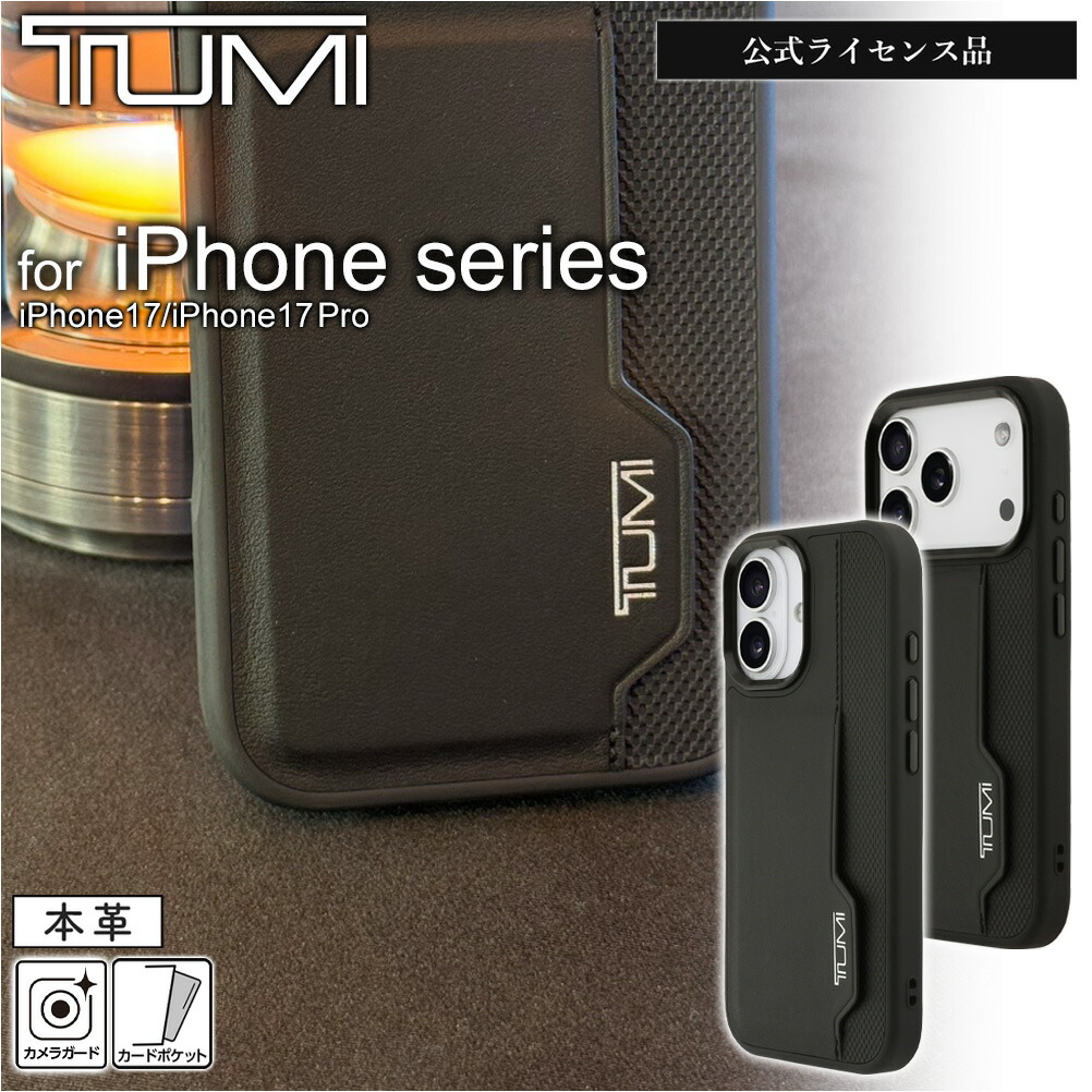 楽天市場】スーパーSALE【4日〜ポイント10倍】iPhone 17 ケース TUMI