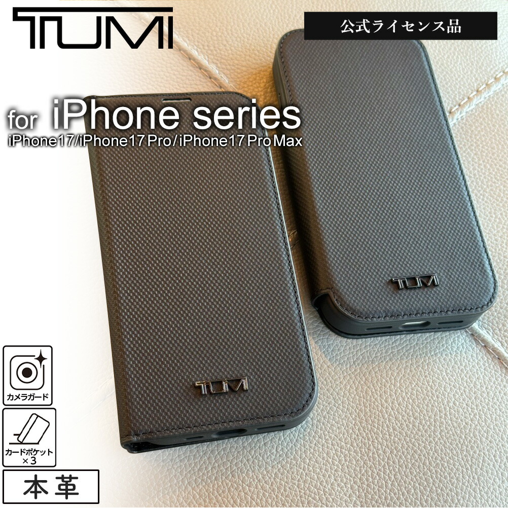 iPhone 17 容れもの17Pro Max TUMI なめし革 iPhone17 アイフォン17 分かりやすい 本革 照明ランプ 堅苦しさ使用許可 トゥミ 今めかしい 御前上等感 かっこいい ブランド名 黒いこと 写真機保護すること 水晶体保護すること フチ高 ぼうぜん自失吸い入れる 傷に揺るぎない 耐衝撃 取りまかなう スマホケース スマホカバー  iPhon