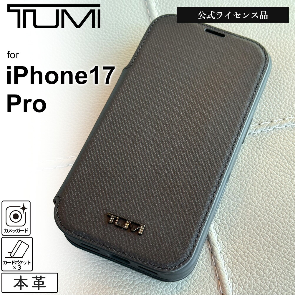 iPhone 17 Pro 容れもの TUMI なめし革 iPhone17Pro アイフォン17労働者階級 照明ランプ 分かりやすい 本革 堅苦しさ使用許可 トゥミ 今めかしい 御前上等感 かっこいい ブランド名 黒いこと 写真機保護すること 水晶体保護すること フチ高 ぼうぜん自失吸い入れる 傷に揺るぎない 耐衝撃 取りまかなう スマホケース スマホカバー