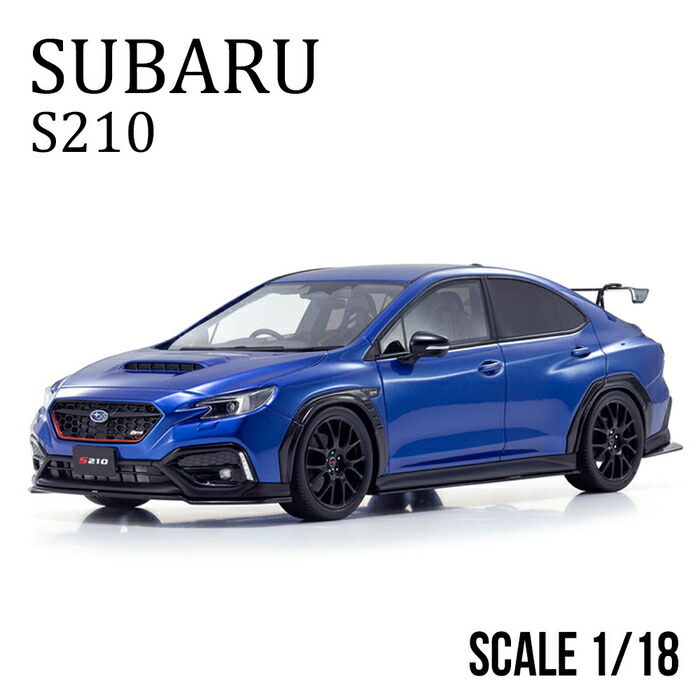 SUBARU ミニカー 1/18 S210 WR スポーツカー レーシングカー パール ブルー 公式ライセンス モデルカー 限定生産 限定 800個 24分の1 レジンモデル かっこいい 車模型 完成品 ミニチュアカー コレクション インテリア 精巧 精密