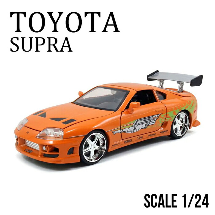 トヨタ ミニカー 1/24 ワイルドスピード スープラ スポーツカー レーシングカー オレンジ色 堅苦しさ使用許可 青写真鉄道車両 24分の1 ダイキャストモデル かっこいい ジャダトイズ 車ひな型 切り上げる品 細密画鉄道車両 寄せあわせ 室内装飾 凝った 細やか