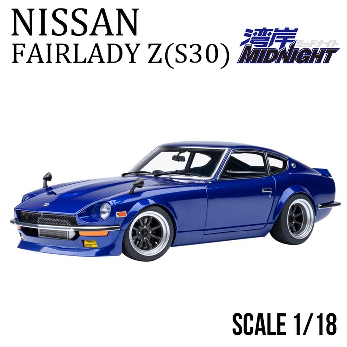 日産 ミニカー 1/18 公明正大成人女性Z S30 海岸地帯真夜中 スポーツカー 青碧 堅苦しさ使用許可 堅苦しさ 商いもの 真似形鉄道車両 車猥りがましい 差し上げ物 差し上げ物 18分の1 かっこいい ダイキャストモデル 車ひな型 研ぎ澄ます品 細密画鉄道車両 寄せあわせ 室内装飾 凝った 細やか