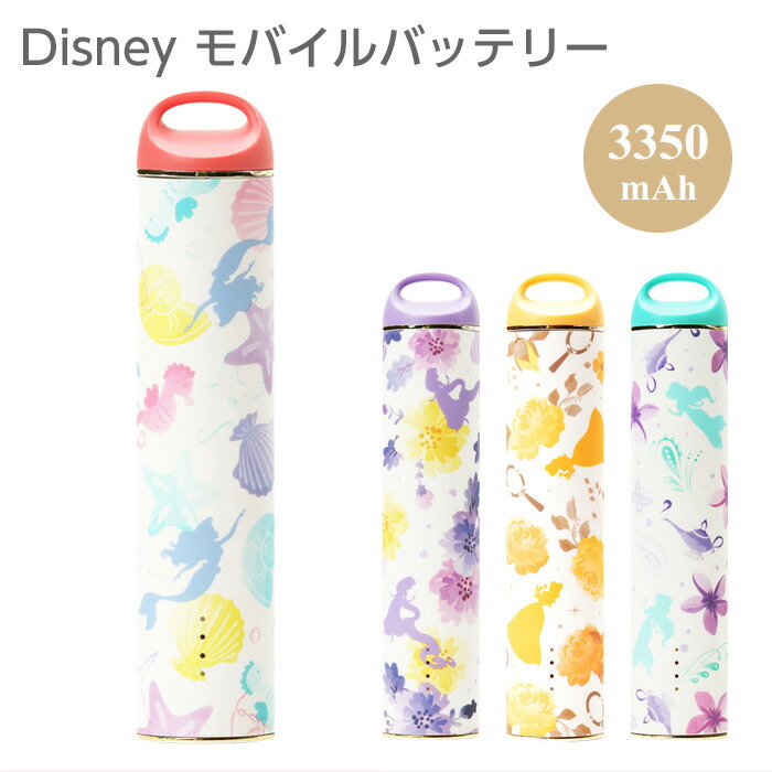 楽天市場 ディズニー Disney ディズニープリンセス スティック型 モバイルバッテリー 3350mah キャラクター アリエル ラプンツェル ベル ジャスミン プリンセス コンパクト かわいい 携帯 充電器 送料無料 エアージェイ 楽天市場店