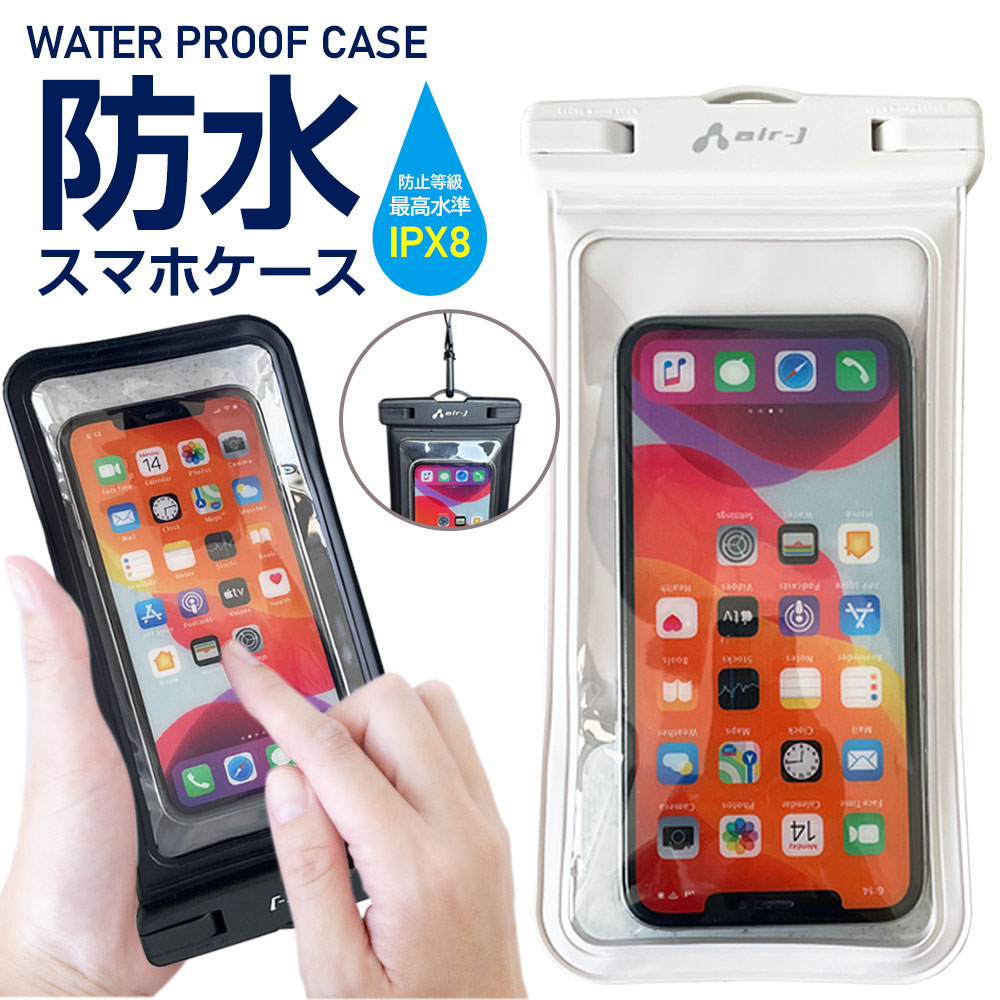 楽天市場】防水ケース スマホケース 沈まず安心 防水等級最高水準 IPX8 