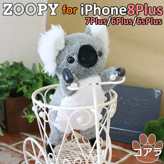 楽天市場 Iphone8plus Iphone7plus Iphone6splus Iphone6plus ぬいぐるみ ケース Zoopy カバー コアラ こあら Koara Simasima アイフォン8プラス アイフォン6sプラス アイフォン6プラス アイフォン7プラス エアージェイ 楽天市場店