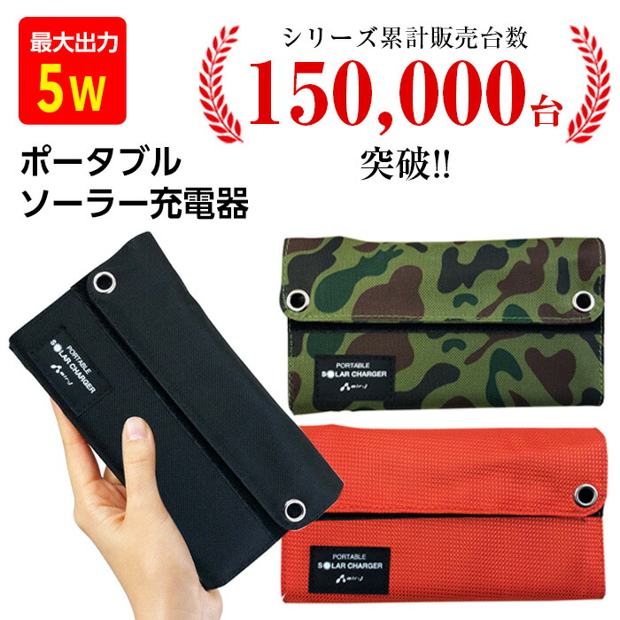楽天市場】ソーラー充電器 災害 7W スマートフォン モバイル