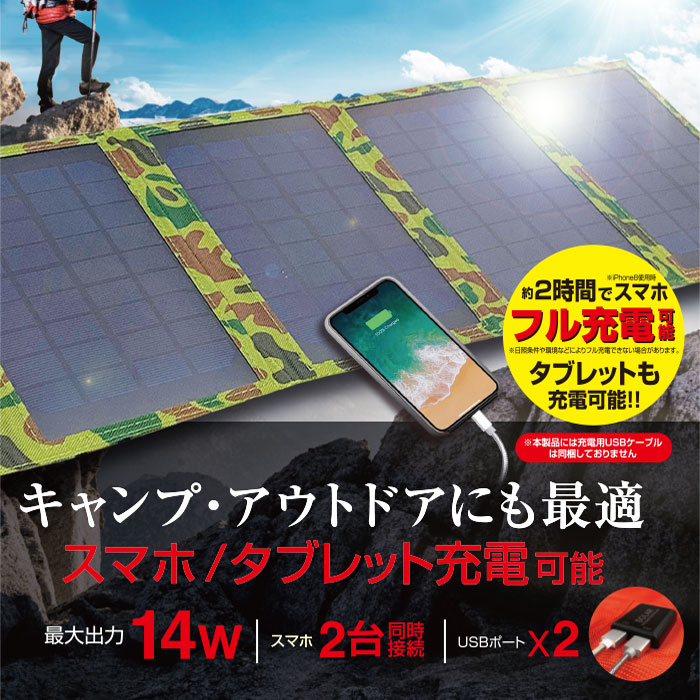 楽天市場 ポータブルソーラー充電器 太陽光充電 最大出力14w Usbポート2ヶ付き 緊急 充電器 Iphone アイフォン スマートフォン スマホ アンドロイド タブレット 携帯電話 ブラック カモフラージュ オレンジ キャンプ アウトドア 災害 震災 防塵 防水 Ip65準拠 6ヶ月