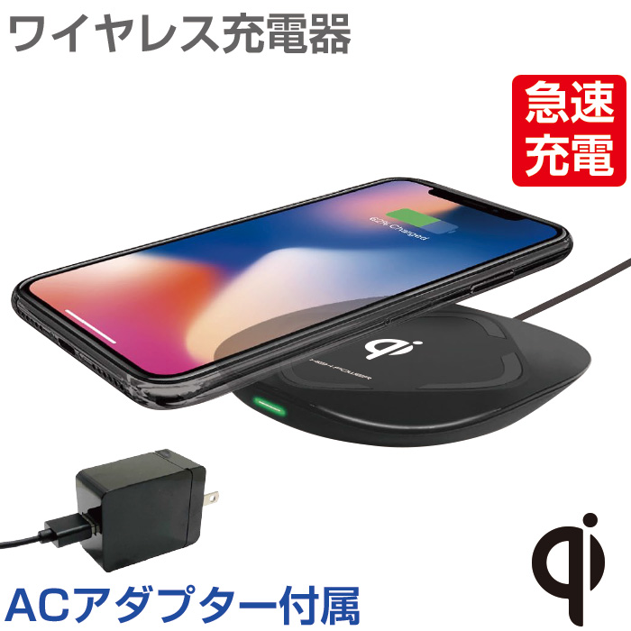 SALE／78%OFF】 充電器 ワイヤレス Qi規格認定品 急速充電 iPhone