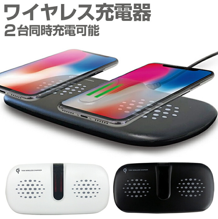 楽天市場 大幅値下げ ワイヤレス充電器 Iphonexr Iphonexs Iphonexs Max Iphonex Iphone8 Iphone8plus 置くだけ充電 充電器 Qi アイフォン Qi充電 チー充電 充電器 同時充電 エアージェイ 楽天市場店