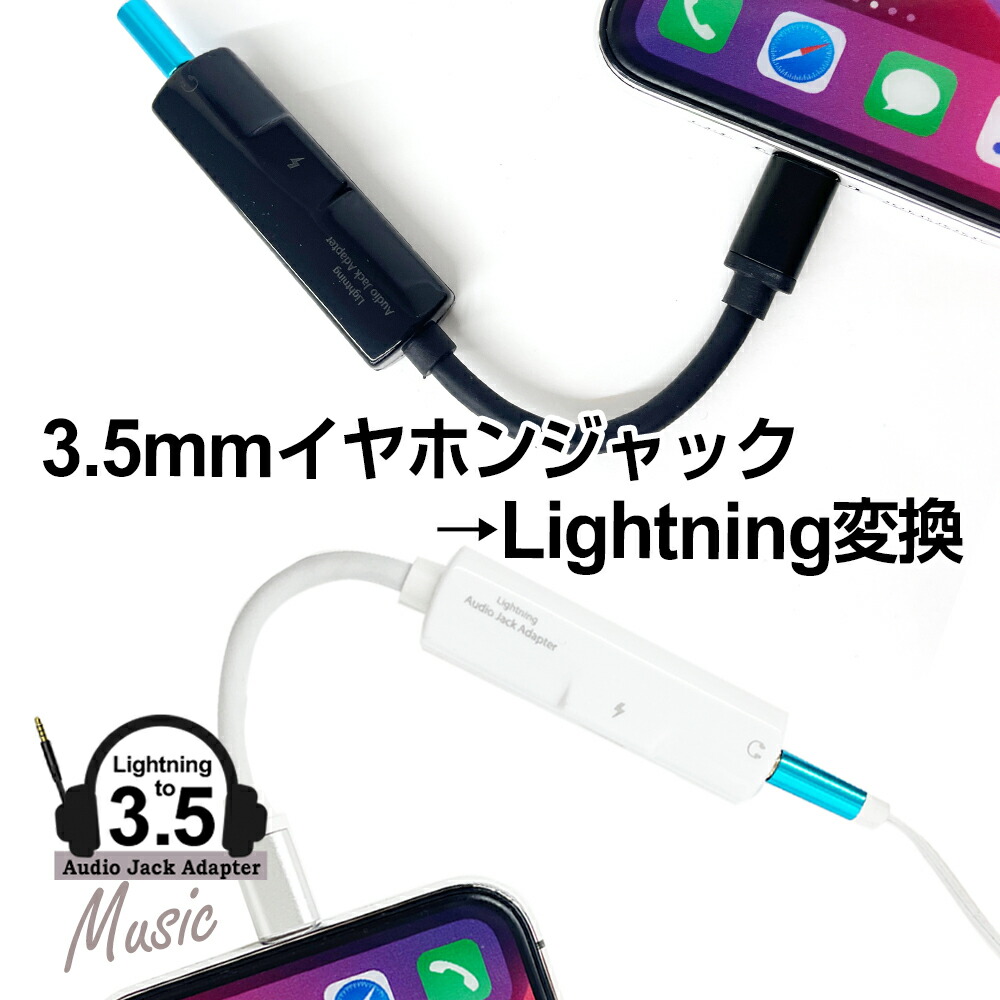 75%OFF!】 充電 ライトニング 変換アダプター iPhone 変換 音楽 3.5mmイヤホン イヤホン イヤホンジャック  スマートフォン・携帯電話アクセサリー