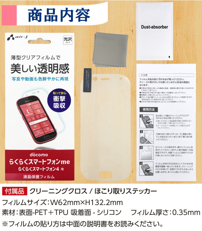 楽天市場 ポイント倍 10 30 らくらくスマートフォンme らくらくスマートフォン4 液晶保護フィルム 液晶フィルム 衝撃吸収 高光沢 指紋軽減 気泡ゼロ 貼り直しok らくらくスマホ スマホ フィルム メール便送料無料 エアージェイ 楽天市場店