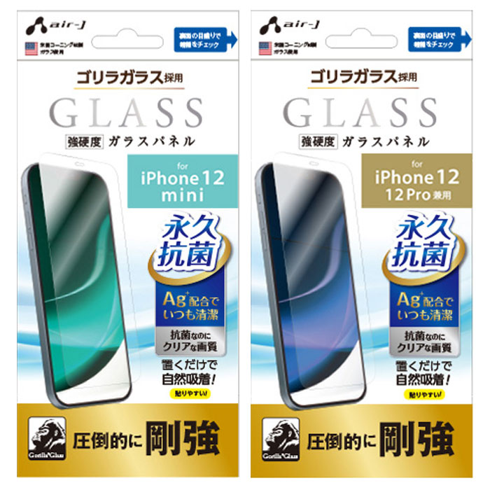 楽天市場 Iphone12mini Iphone12 Iphone12pro 5 4 6 1 インチ 強硬度 ゴリラガラス ガラスパネル 光沢タイプ 表面硬度9h強化ガラス 指紋防止 貼り直しok 飛散防止 圧倒的に剛強 ガラスフィルム アイフォン メール便送料無料 エアージェイ 楽天市場店