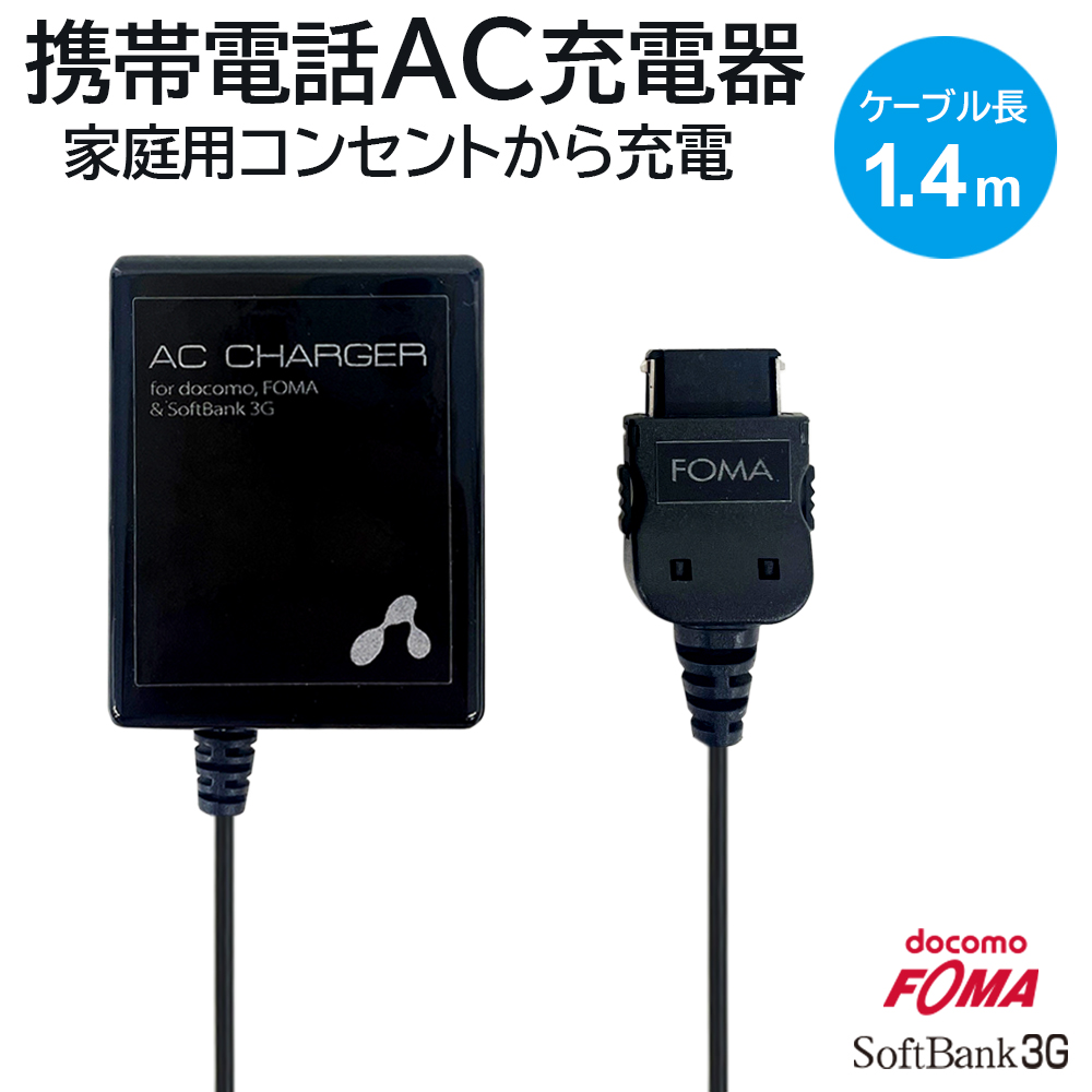 楽天市場】充電器 ガラケー充電 au CDMA1X CDMA 1X WIN 携帯電話 AC