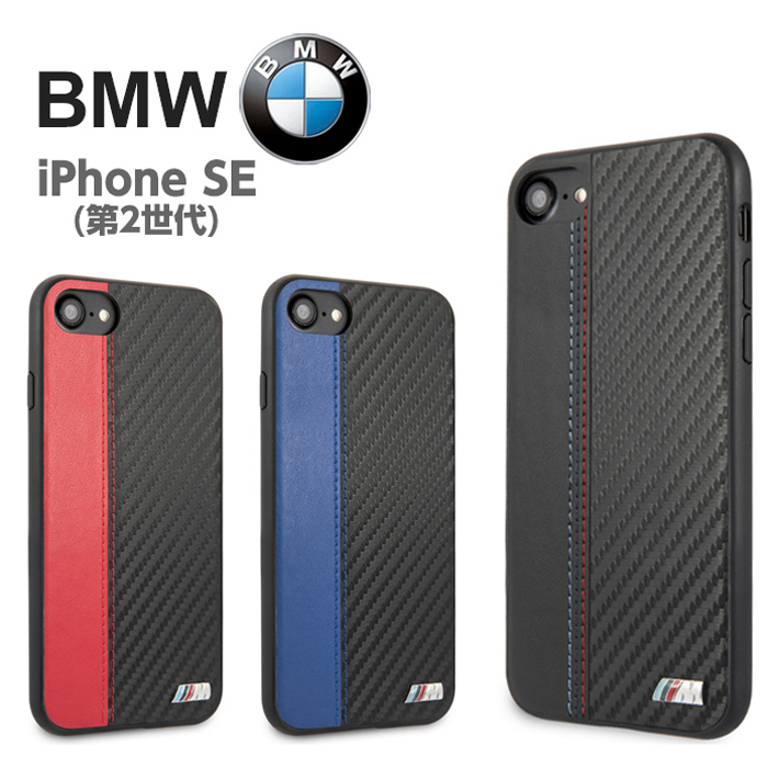 楽天市場 Iphone スマホケース Bmw Iphone Se 第2世代 Iphone8 7にも対応 背面ケース アイフォン Bmw カーボン調が高級感あふれるアイフォンseケース メンズ シンプル アイフォン8 7対応 大人かっこいい レッド ブルー ブラック 車 Bmw ケース ビーエム 送料無料