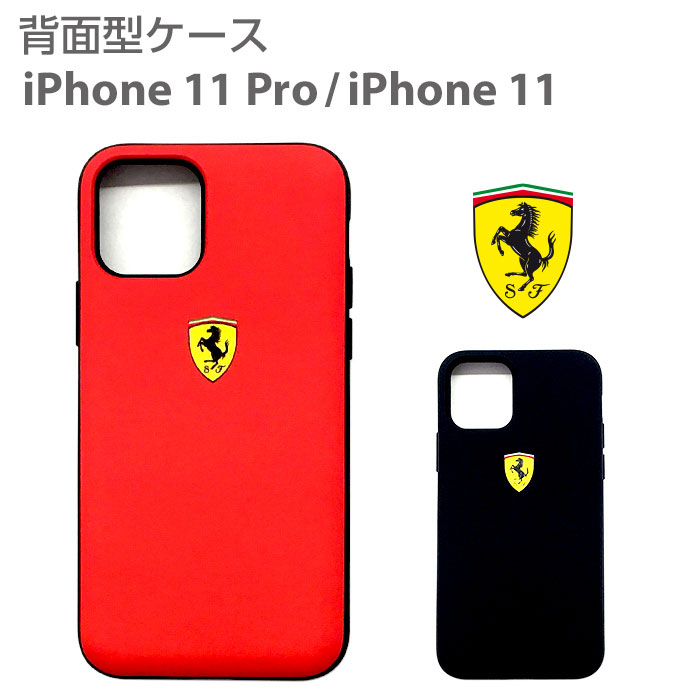 楽天市場 Ferrari フェラーリ 公式ライセンス品 Iphone11pro Iphone11 ハードケース 内蔵カードスロット付き アイフォン11pro アイフォン11 カード収納 ロゴ入り Iphone11ケース アイフォン11proケース Iphoneケース メンズ シンプル カバー 大人 ブランド 赤 黒 送料