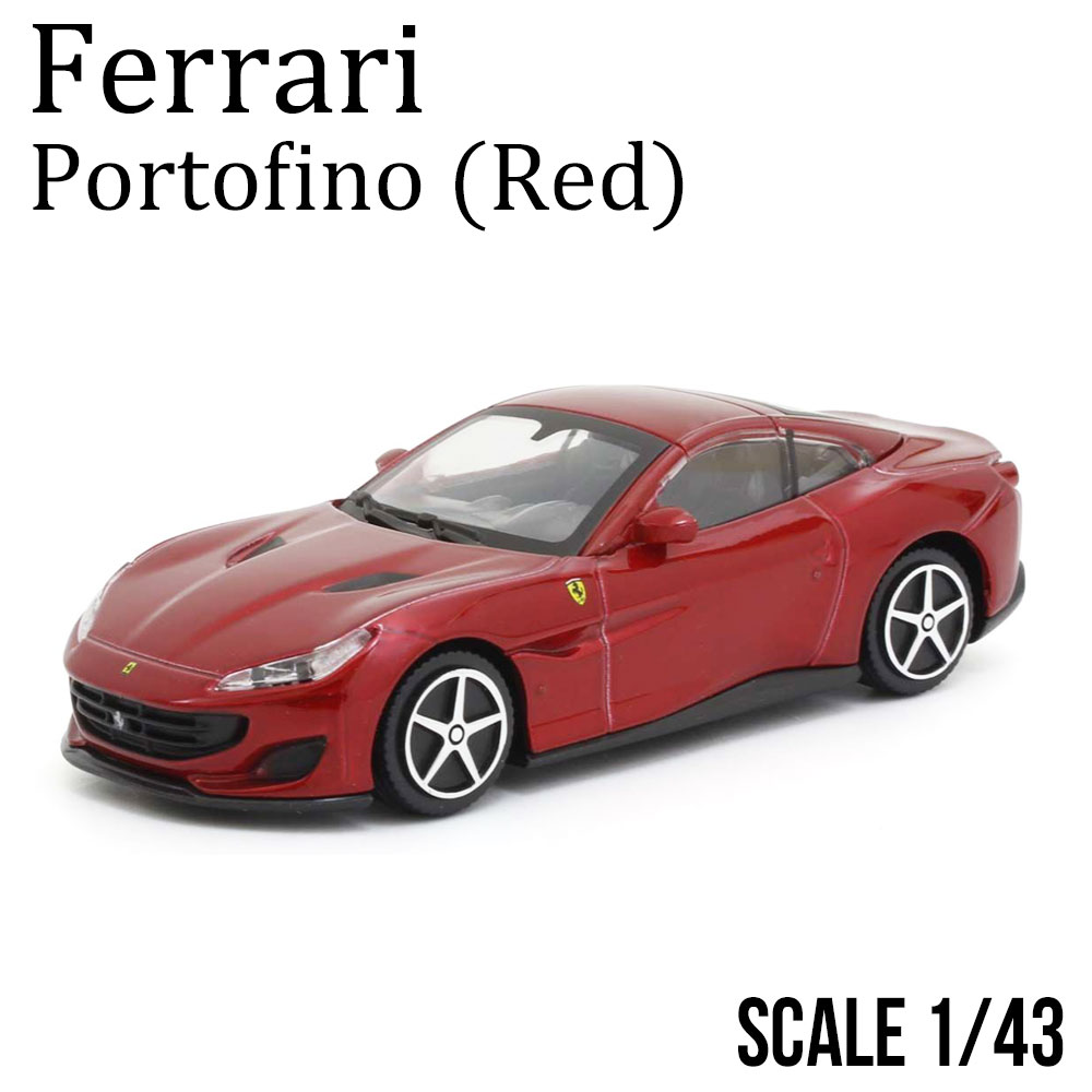 フェラーリポルトフィーノ 非売品ミニカー